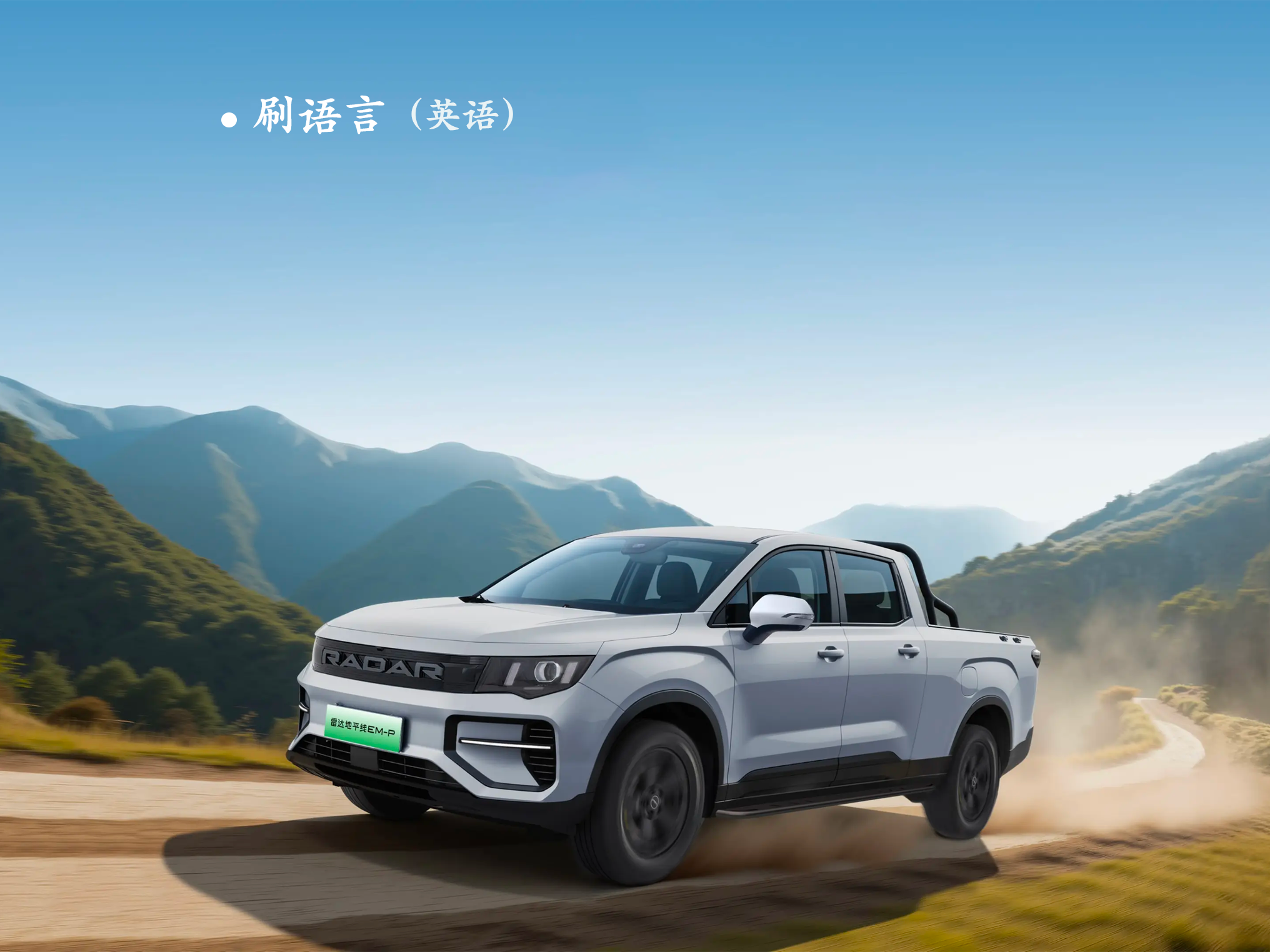 吉利雷达RD6/地平线