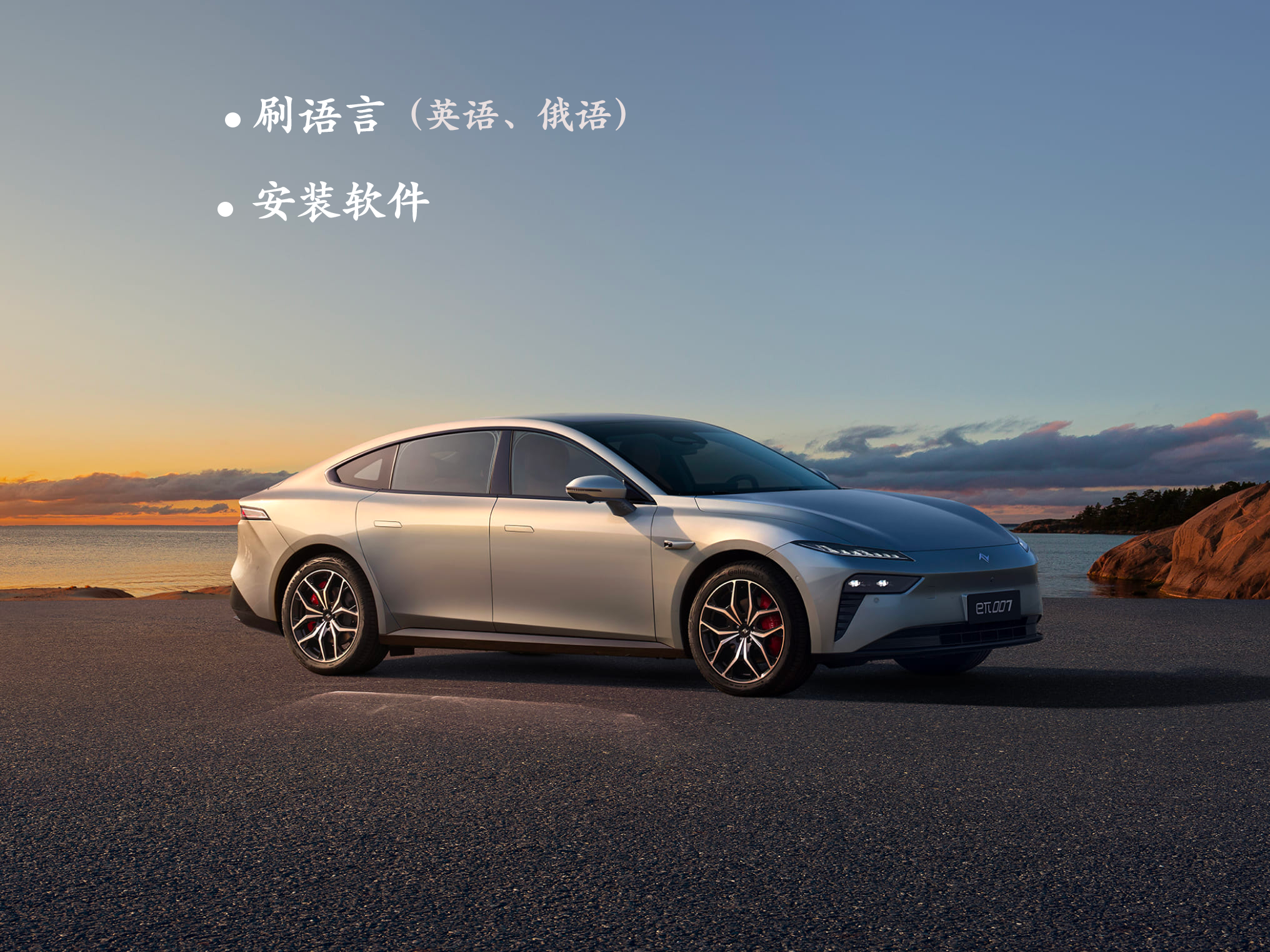 奕派007/008