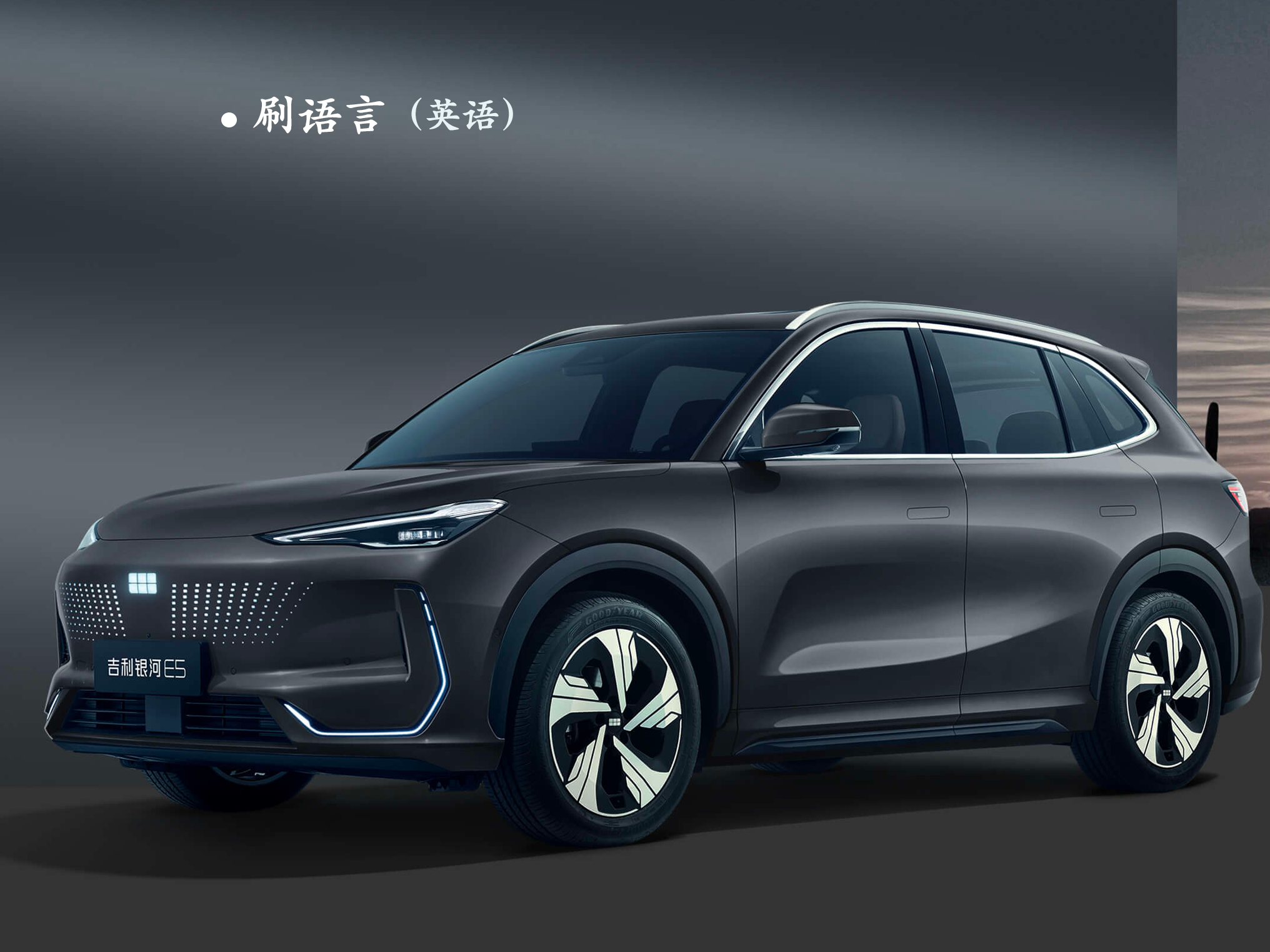银河E5/L6